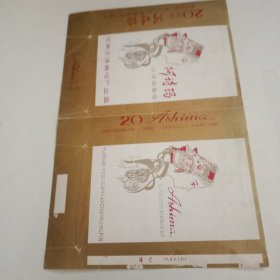 阿诗玛烟标