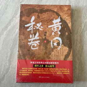 黄冈秘卷