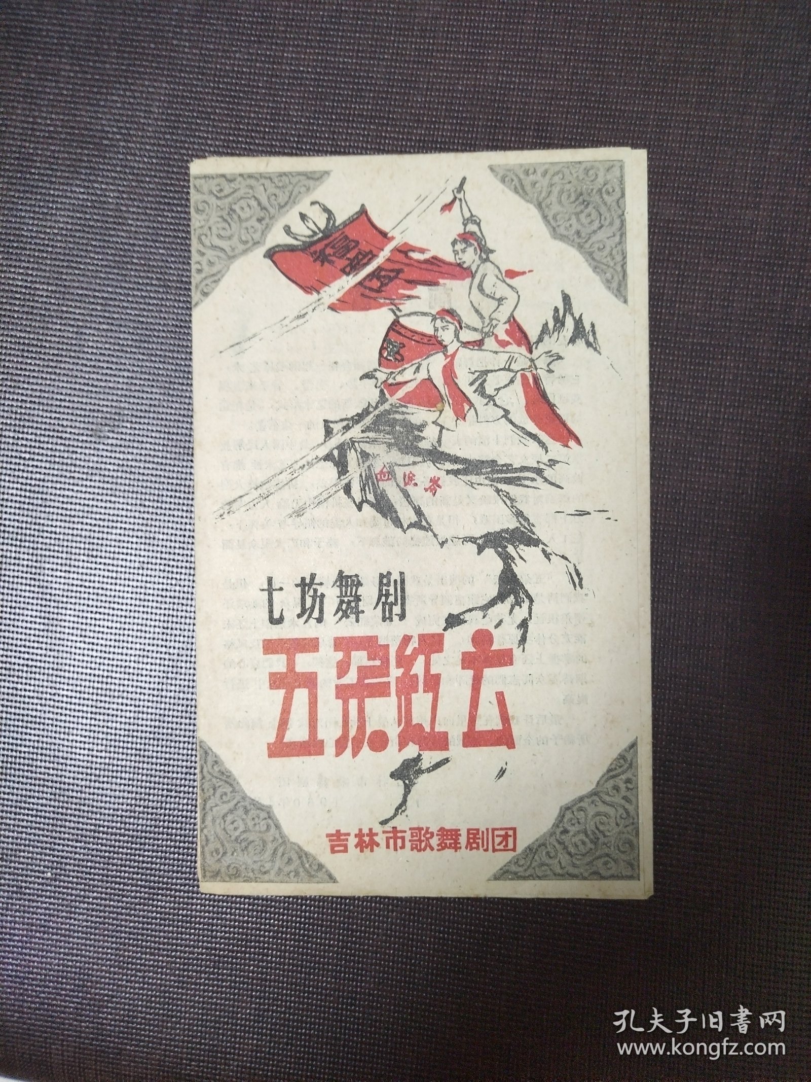 七场舞剧，五朵红云，1960