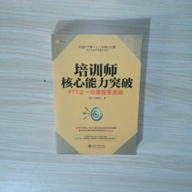博雅光华 培训师核心能力突破