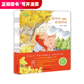 自然童话绘本(共6册)