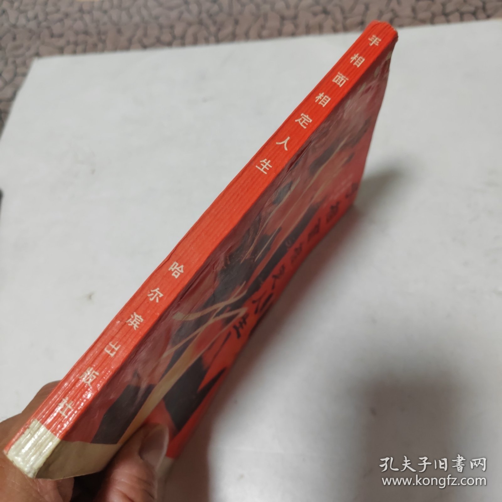 手相面相定人生