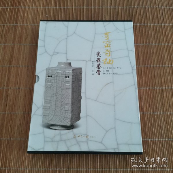 哥窑哥釉瓷器鉴赏