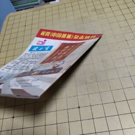 中国排球 创刊号