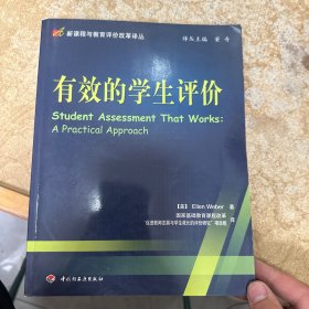 有效的学生评价