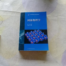 固体物理学