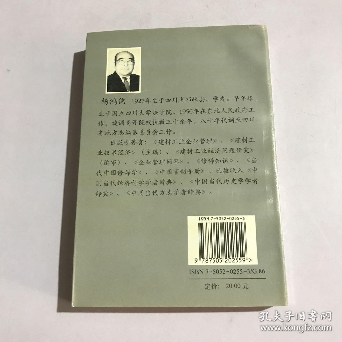 当代中国修辞学