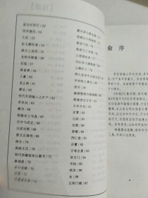 杶庐所闻录·养和室随笔：Yang he shi sui bi