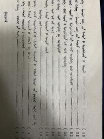 蒙古宗教概论 蒙文