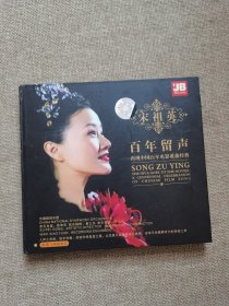 宋祖英 百年留声 1CD