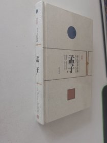 崇文国学经典普及文库 孟子