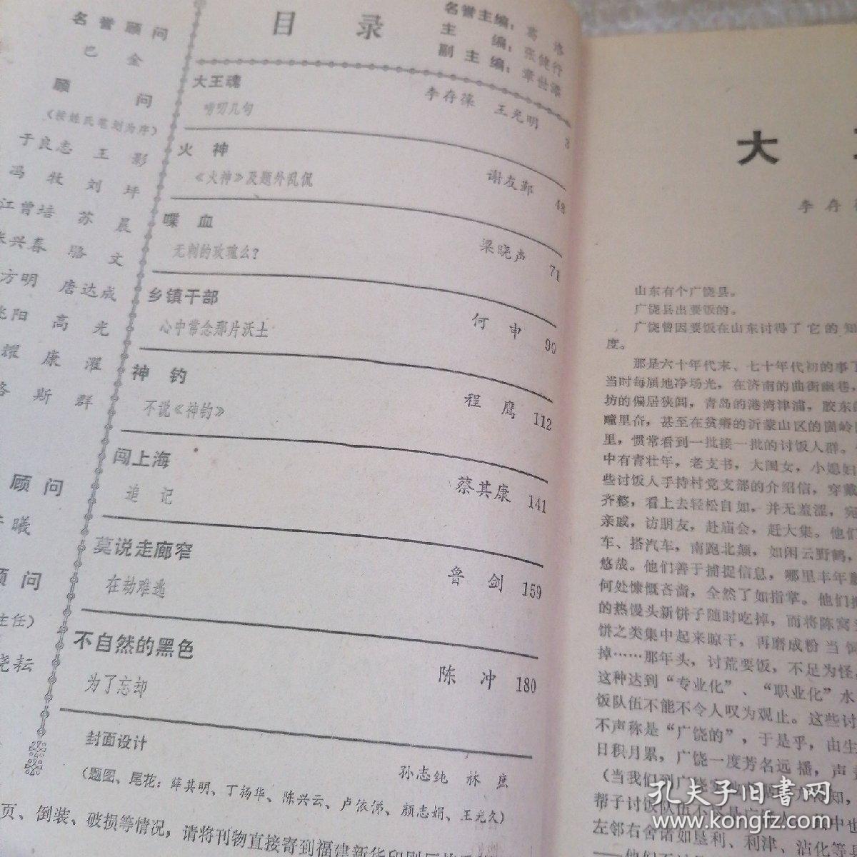 中篇小说选刊 1990 2