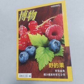 博物2015-11