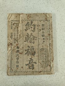 老资料单册卷四部内容