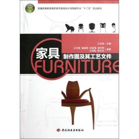 家具制作图及其工艺文件