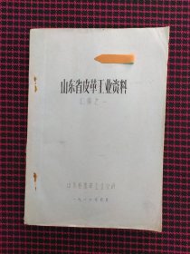 山东省皮革工业资料