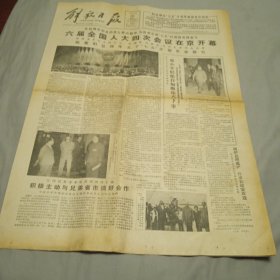 原版老报:解放日报1986年3月26日四版