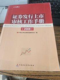 2010年证券发行上市审核工作手册 保荐代表人考试