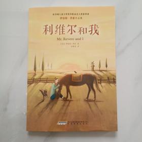 利维尔和我：罗伯特·罗素作品集