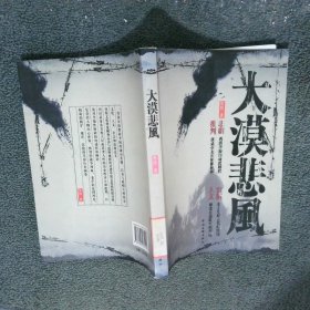 大漠悲風