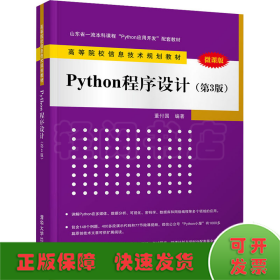 Python程序设计（第3版）