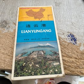 连云港