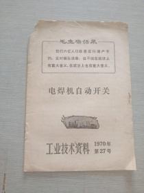 工业技术资料 1970 27