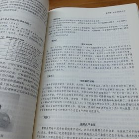 创造学基础