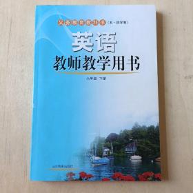 五四英语教师教学用书. 六年级. 下册