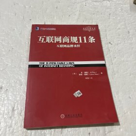 互联网商规11条：互联网品牌圣经