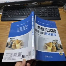 装载机驾驶操作技能培训教程