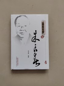 中国百年百名中医临床家丛书·国医大师卷：朱良春