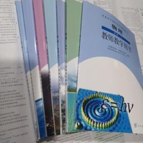 教师教学用书高中物理全套7本 必修1.2 选修3-1.3-2.3-3.3-4.3-5共7册