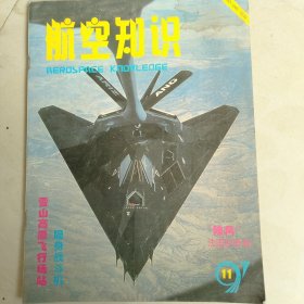 航空知识