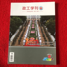 政工学刊2022年第11期