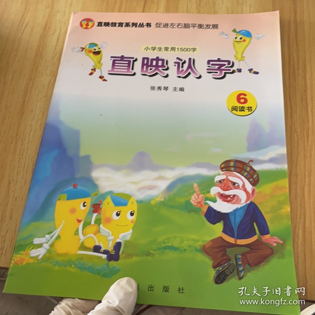 直映认字. 阅读书.