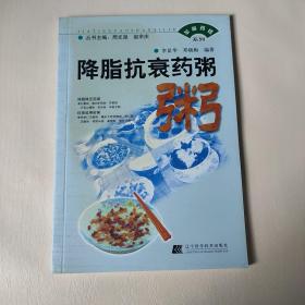 家庭藥膳系列--降脂抗衰藥粥