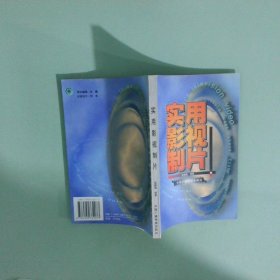 正版實(shí)拍圖 實(shí)用影視制片