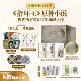 魔戒：全三册-A款礼盒版 9787213113208 [英]J.R.R.托尔金