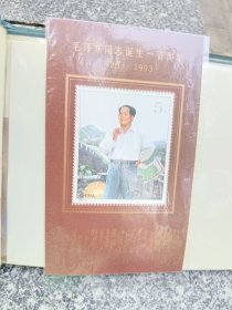 毛泽东同志诞生100周年邮票