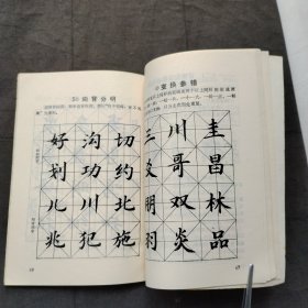 小学生写字系列训练 ； 五年级