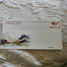 JF133 《重庆大学建校90周年》纪念邮资信封 1套1枚