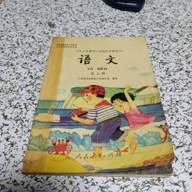 九年义务教育六年制小学教科书（试用）：语文第七册