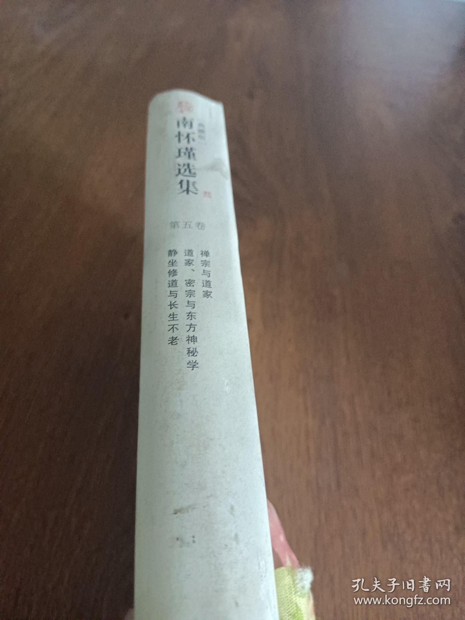 点击查看原图 南怀瑾选集:《禅宗与道家》、《道家、密宗与东方神秘学》、《静坐修道与长生不老》第五卷