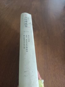 南怀瑾选集:《禅宗与道家》、《道家、密宗与东方神秘学》、《静坐修道与长生不老》第五卷