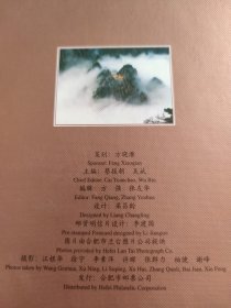 黄山风光邮品纪念册