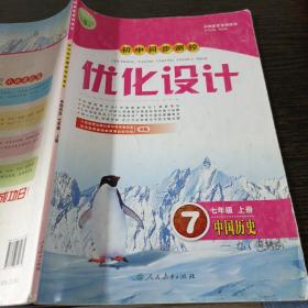 初中同步测控  优化设计  中国历史 七年级上册