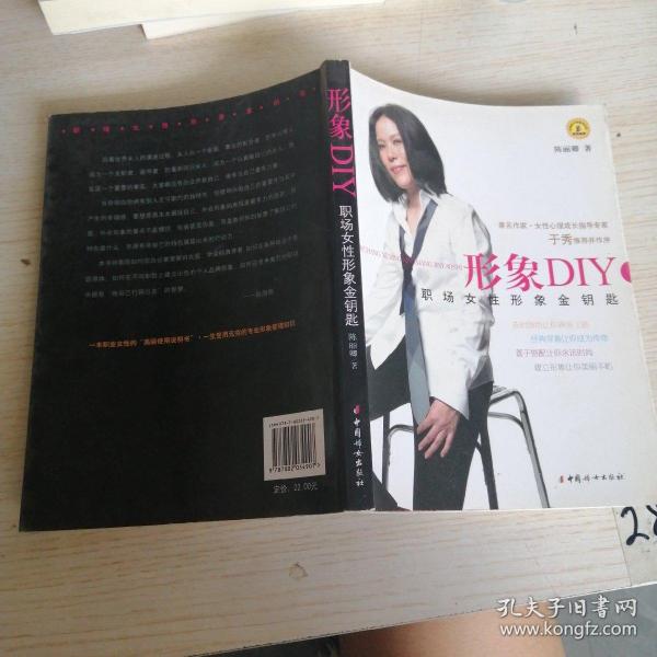 形象DIY：职场女性形象金钥匙