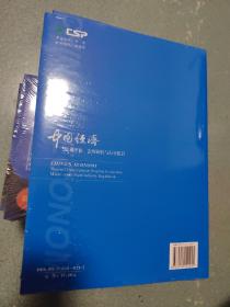 中国经济：规划评估、宏观调控与行业监管