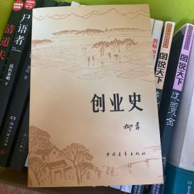 创业史